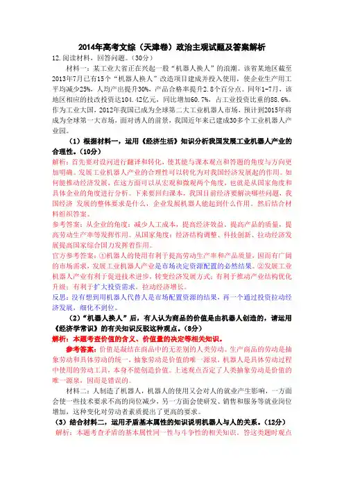 (推荐)2014年高考文综(天津卷)政治主观试题及答案解析