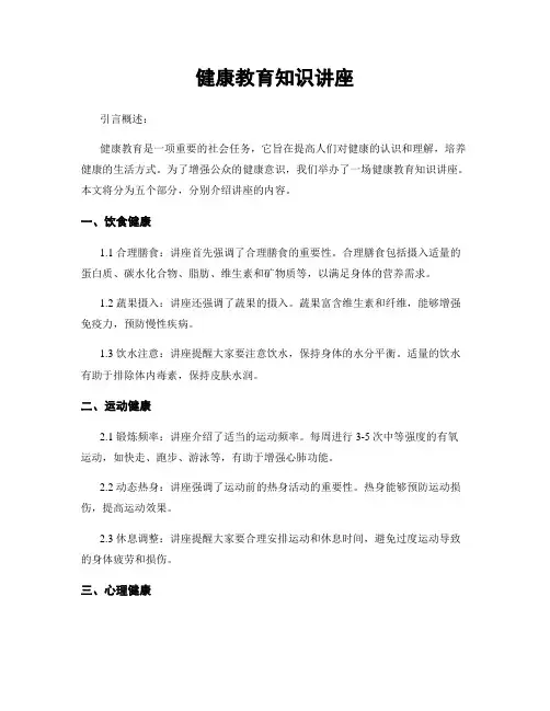 健康教育知识讲座