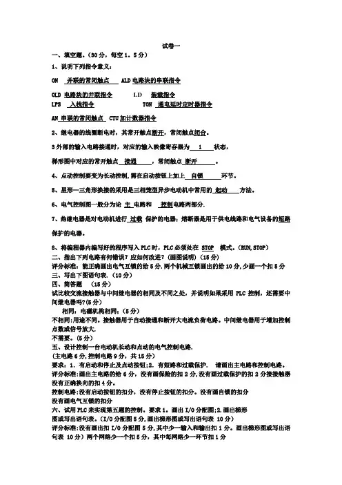 电气控制与PLC应用期末考试卷子