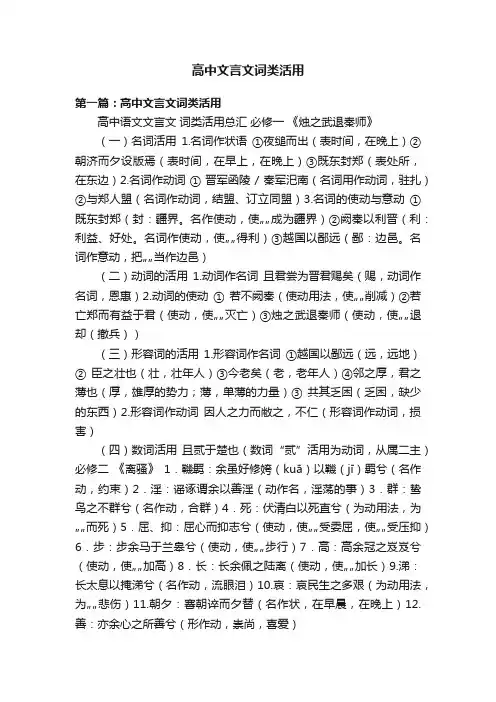 高中文言文词类活用
