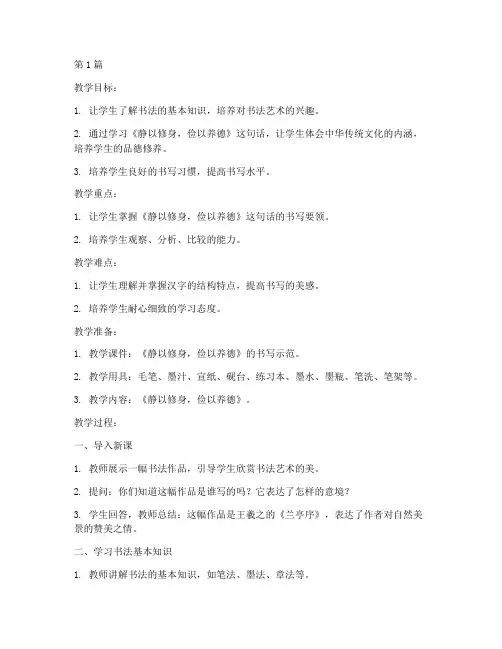 三年级书法教案上册(3篇)