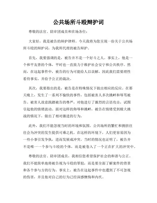 公共场所斗殴辩护词