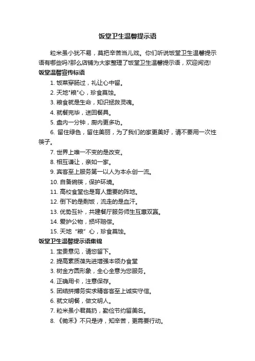 饭堂卫生温馨提示语