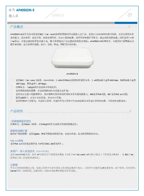 华为AP4050DN-E接入点详版彩页