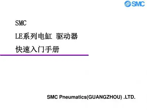 LE系列电缸控制器简易说明(内部使用)解析