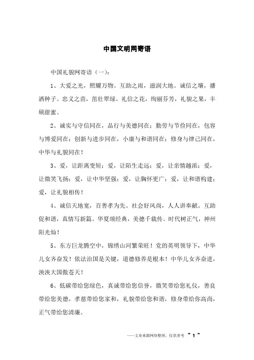 中国文明网寄语