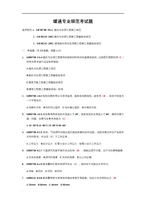 通风空调考试题及答案