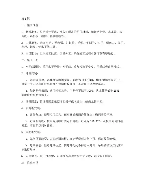 吊顶工程的施工工艺(3篇)