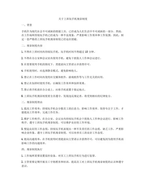 关于上班玩手机规章制度