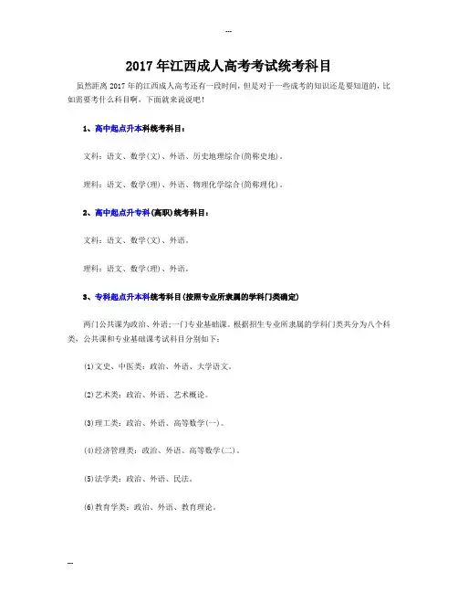 2017年江西成人高考考试统考科目