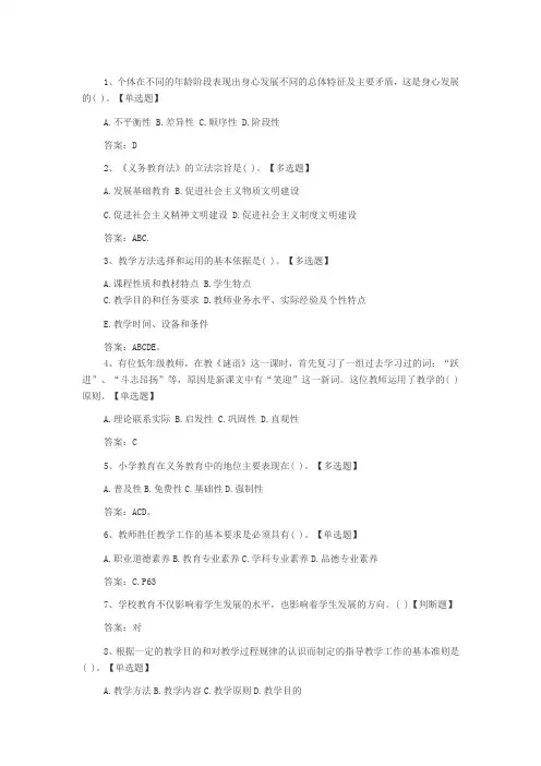 江西教师资格证考试真题及答案-小学教育学