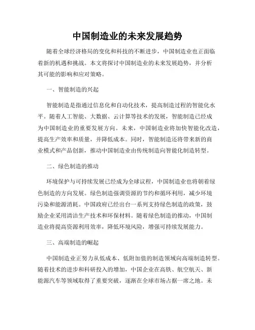 中国制造业的未来发展趋势