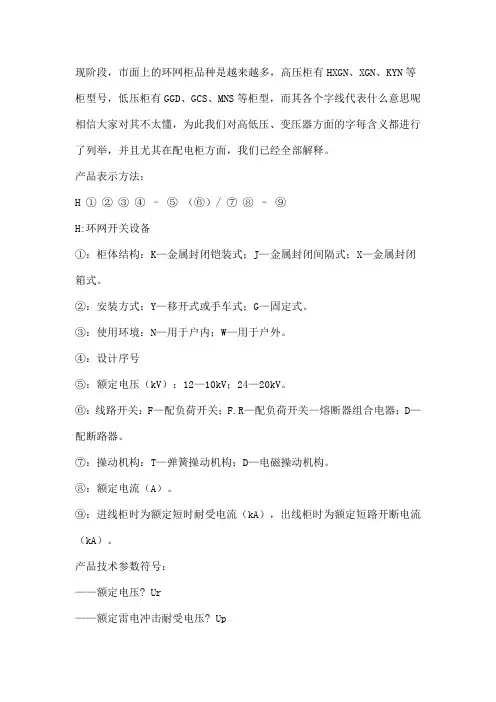 配电柜型含义