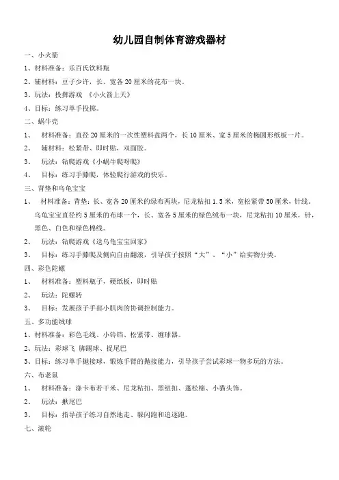 幼儿园自制体育游戏器材
