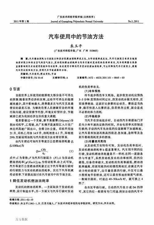 汽车使用中的节油方法