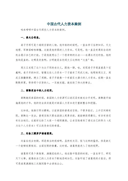 中国古代人力资本案例