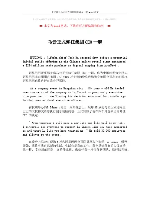 【优质】马云正式卸任集团CEO一职-word范文 (1页)