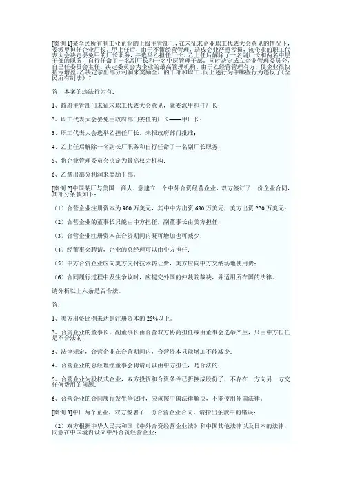 经济法概论案例题