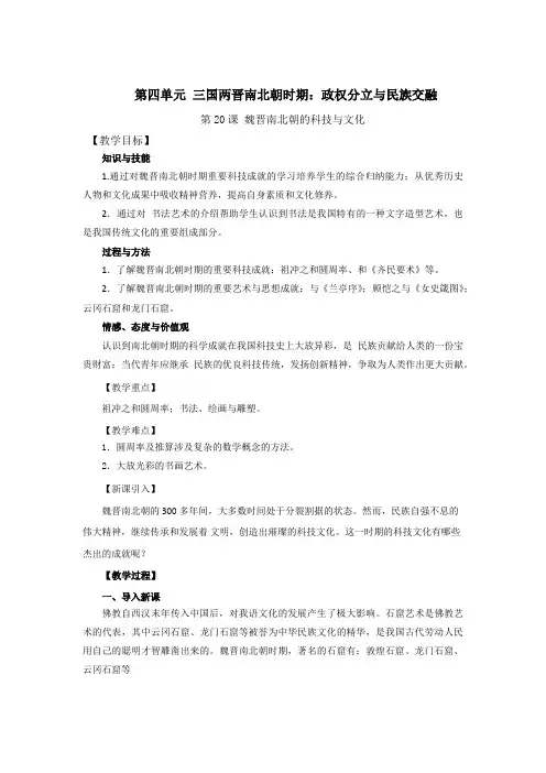 第四单元三国两晋南北朝时期政权分立与民族交融