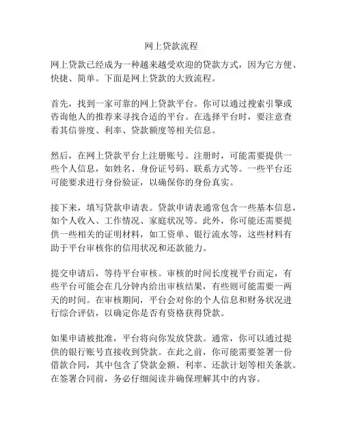 网上贷款流程
