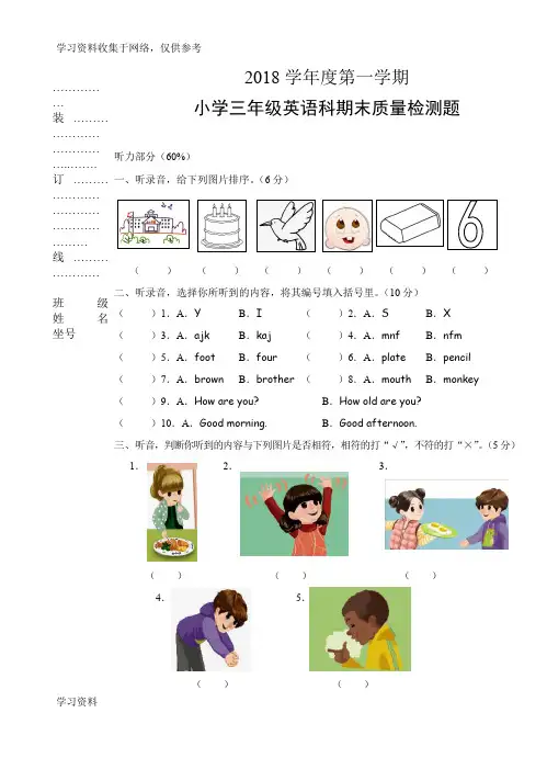 2018年最新版人教版小学三年级英语上册期末试卷及答案