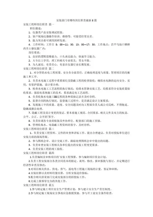 安装部门有哪些岗位职责最新8篇