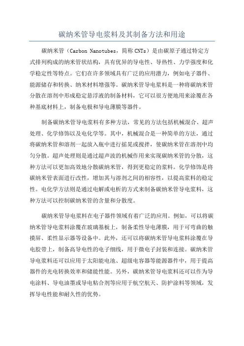 碳纳米管导电浆料及其制备方法和用途