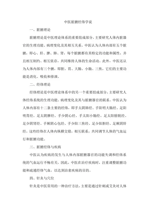中医脏腑经络学说