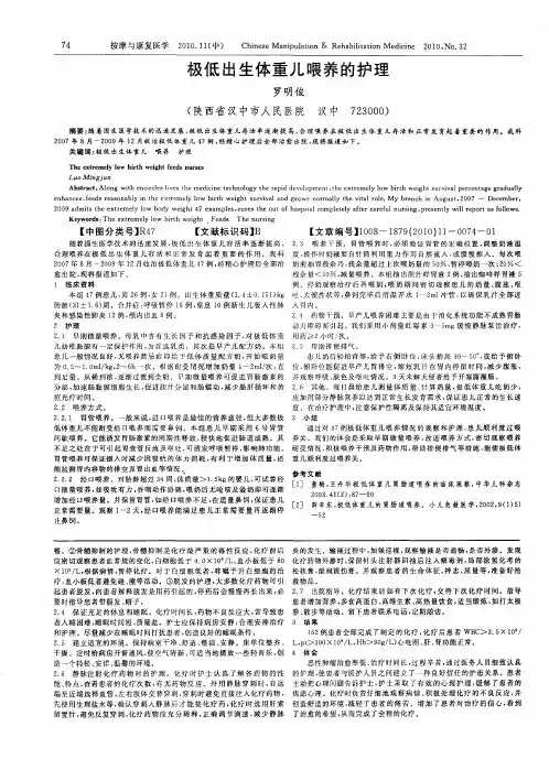 极低出生体重儿喂养的护理