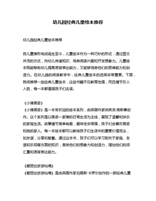 幼儿园经典儿童绘本推荐