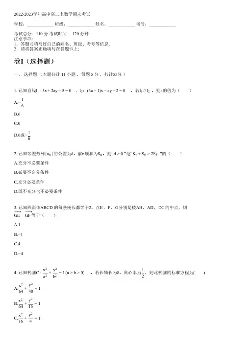 2022-2023学年人教A版高二上数学期末考试(含解析)