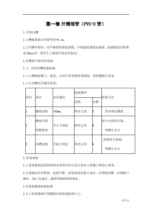 开槽埋管施工方案
