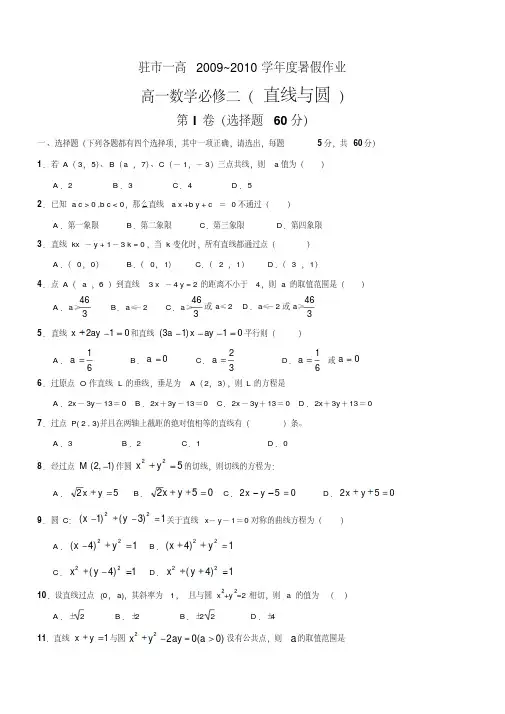 高中数学必修2直线与圆测试卷