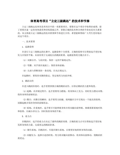 体育高考项目“立定三级跳远”的技术和节奏