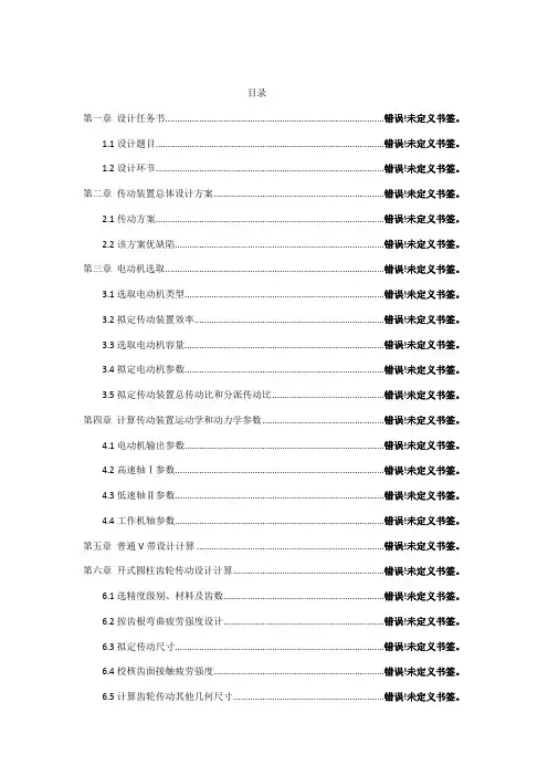 机械设计基础课程设计样本