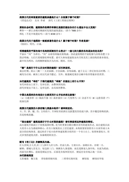 中建史简答题