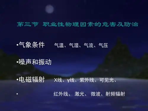 物理因素