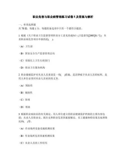 [工程类试卷]职业危害与职业病管理练习试卷8及答案与解析1