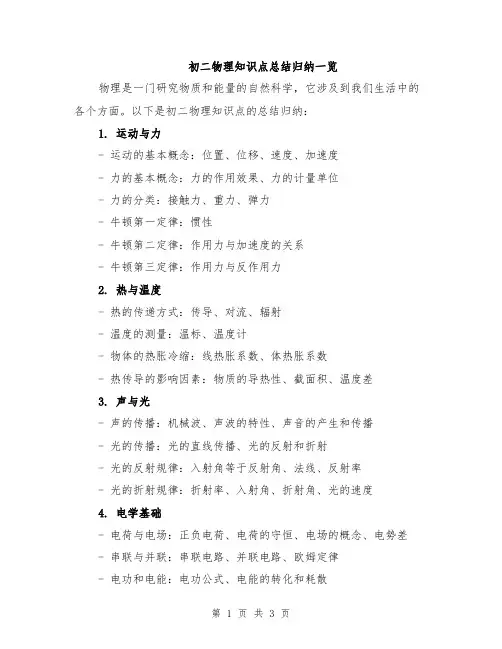 初二物理知识点总结归纳一览
