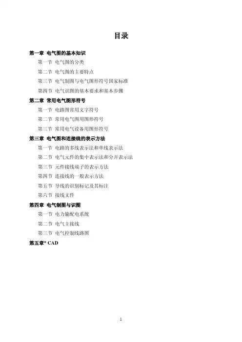 17-《电气制图》讲义——电气识图