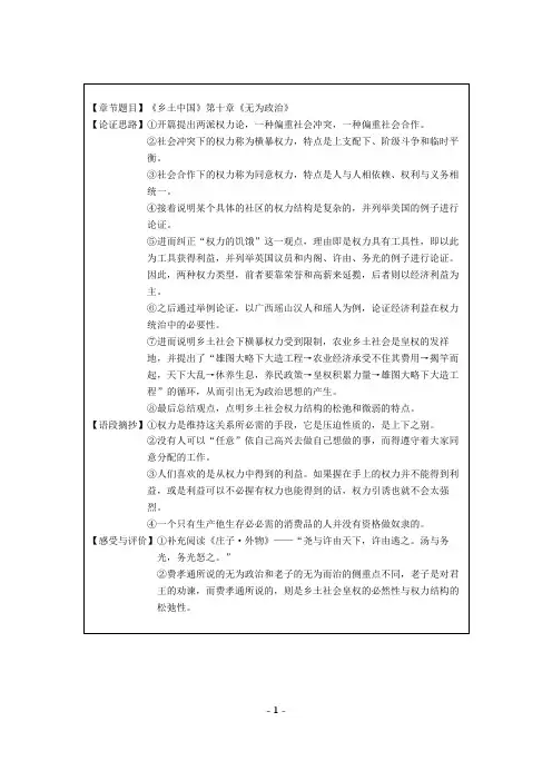 《乡土中国》第十章《无为政治》