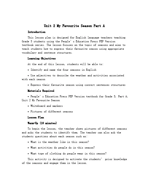 Unit 2 My favourite seasonPart A(说课稿)人教PEP版英语五年级下册