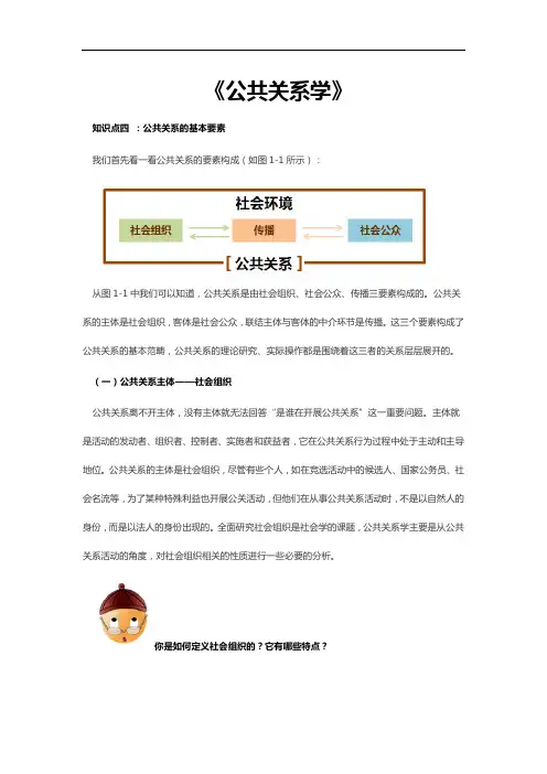 公共关系学 第一章知识点4 公共关系的基本要素