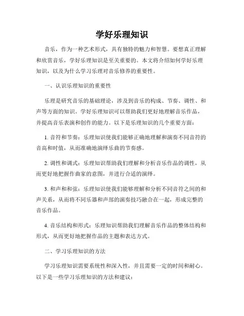 学好乐理知识