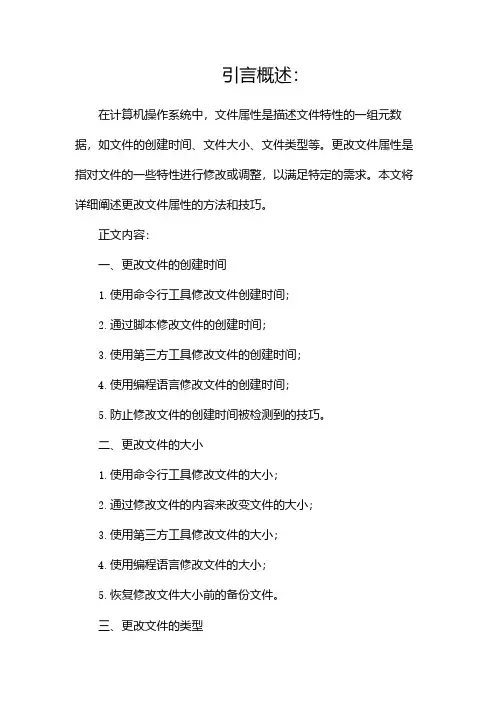 更改文件属性