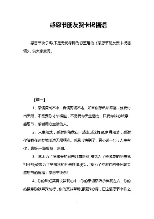 感恩节朋友贺卡祝福语