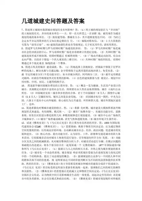 几道城建史答案