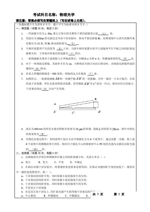 硕士学位研究生入学考试试题物理光学