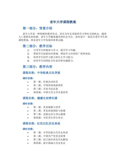 老年大学课程教案