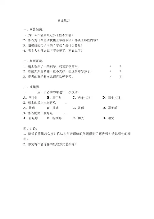 对外汉语阅读练习题